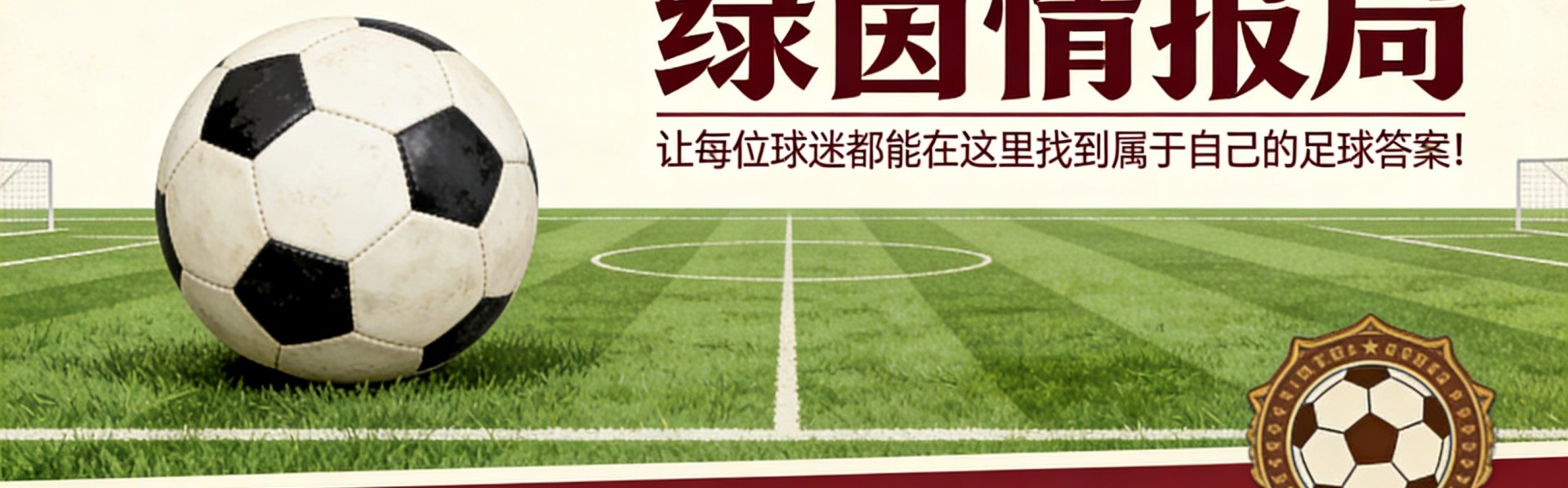 Leyu Sports-皇马变革：弗洛伦蒂诺计划的阵容清洗