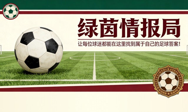 Leyu Sports-皇马变革：弗洛伦蒂诺计划的阵容清洗