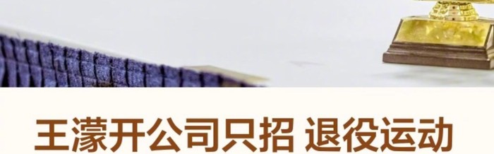 王濛赛场内外展现领先格局|王蒙|赛道|底气_新浪体育_新浪新闻